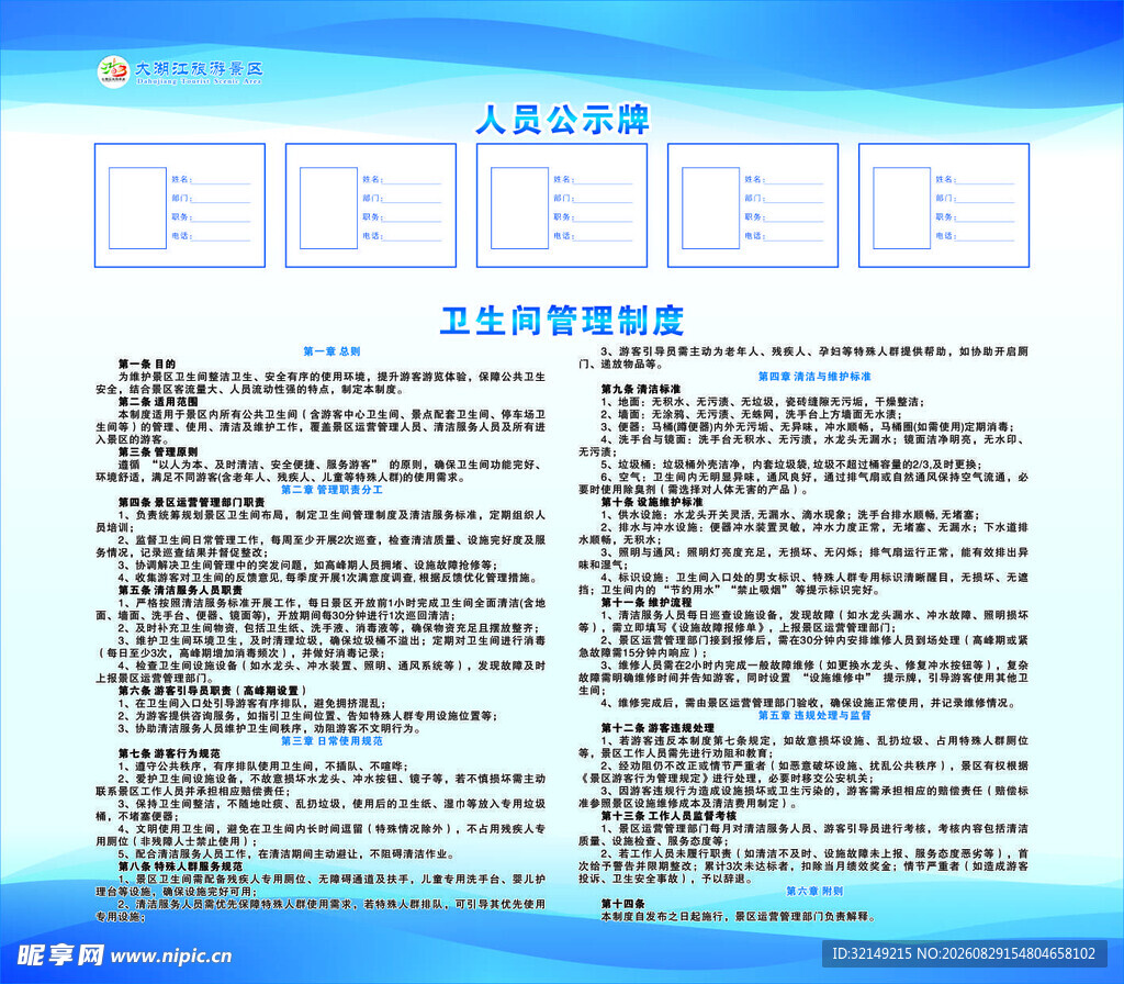 人员公示牌