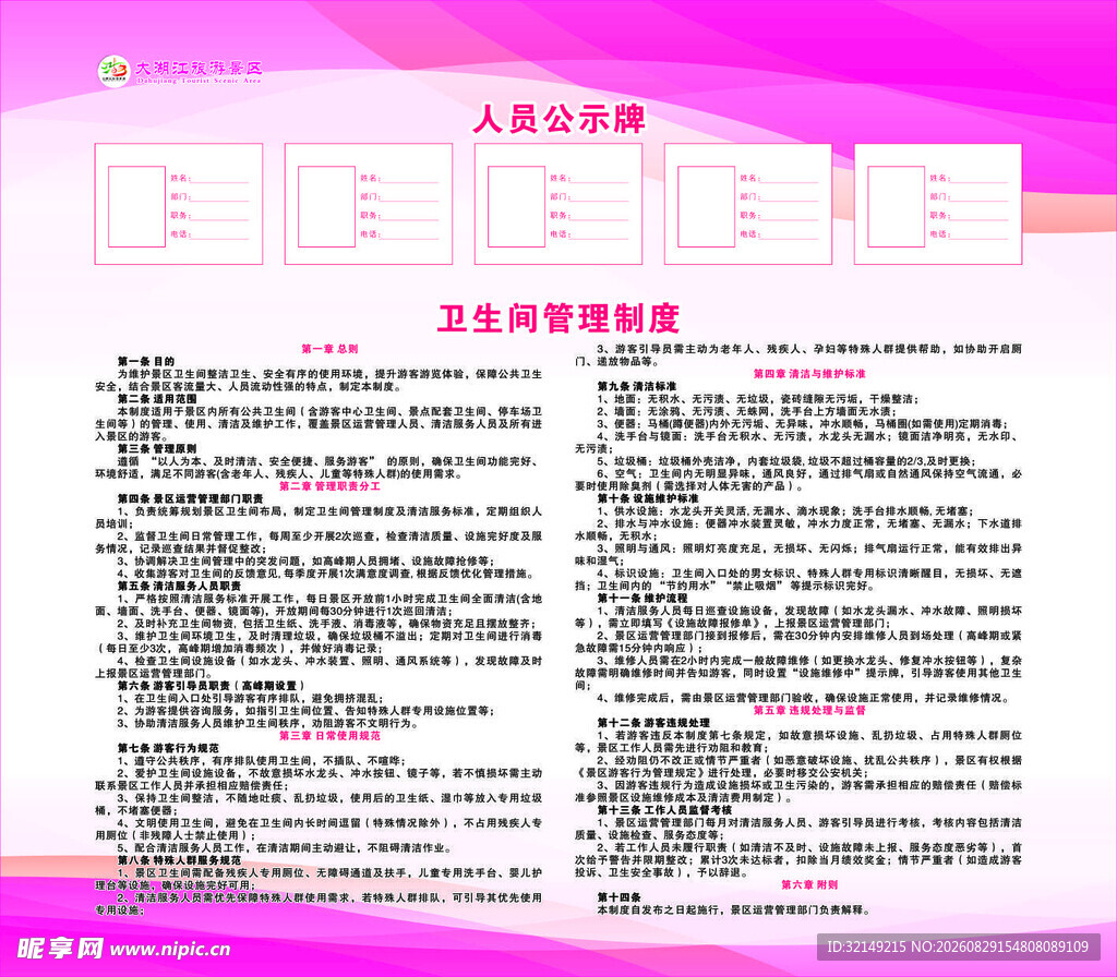 卫生间人员公示牌