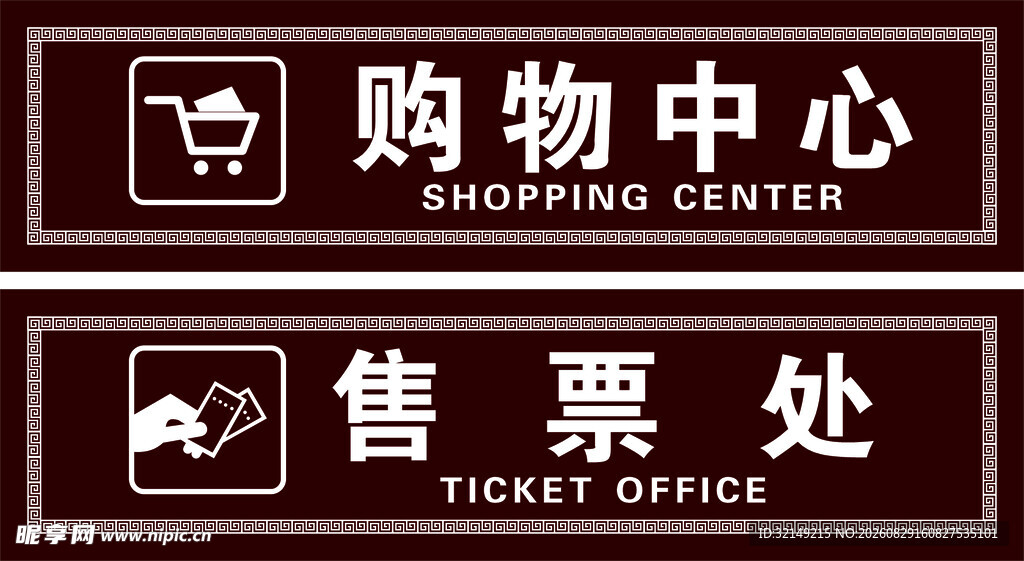 禁止倚靠