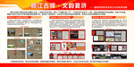 宣传展板栏