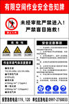 有限空间安全告知