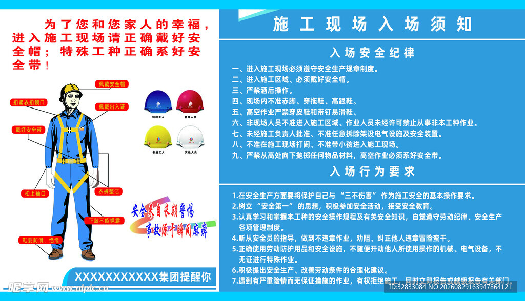 工地标准着装