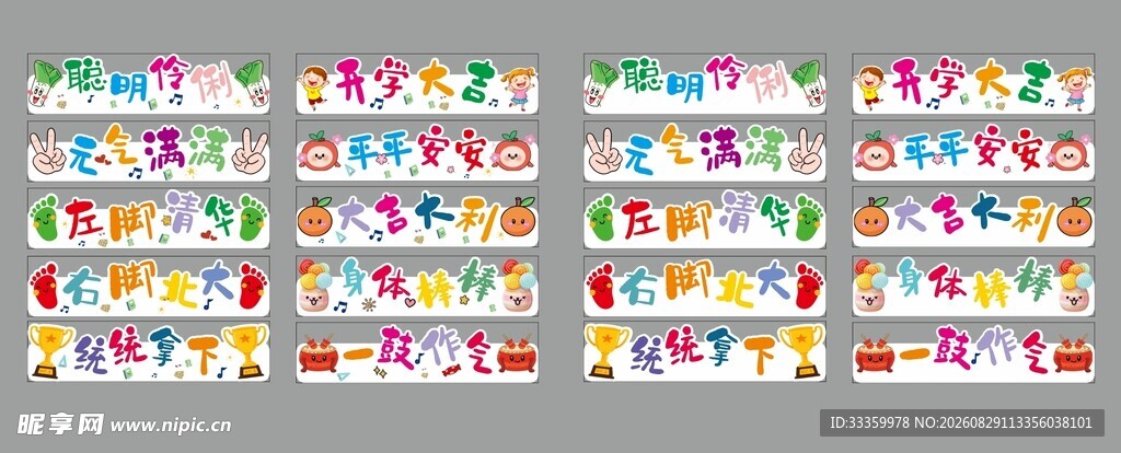 开学跨栏