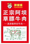正宗阿坝草膘牛肉宣传图