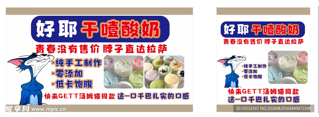 好耶干噎酸奶 