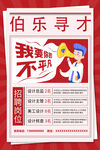 招聘海报