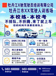 牡丹江驾校招生宣传海报