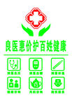 惠民医疗护百姓健康