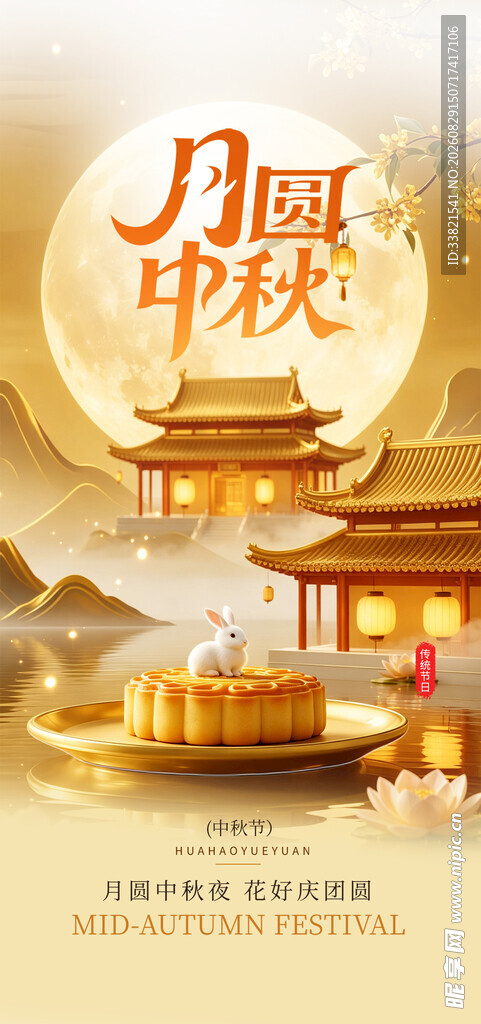 中秋