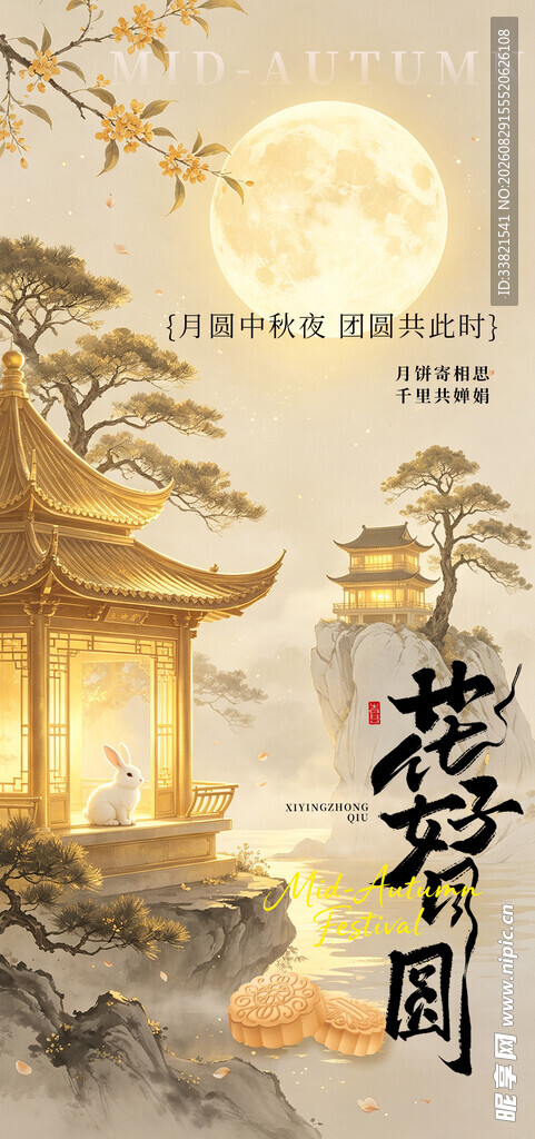 中秋