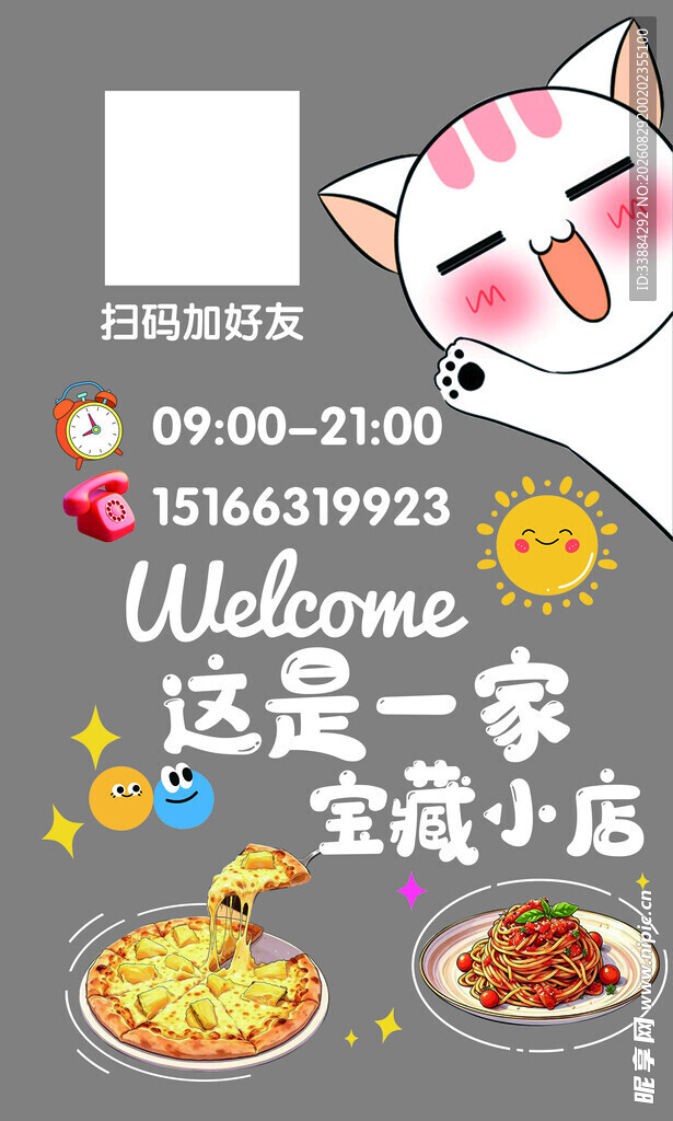 可爱猫咪主题宝藏小店
