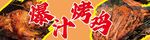 爆汁烤鸡
