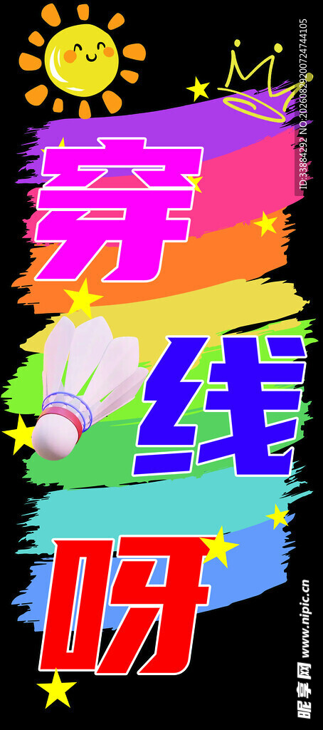 多彩霓虹线艺术图案