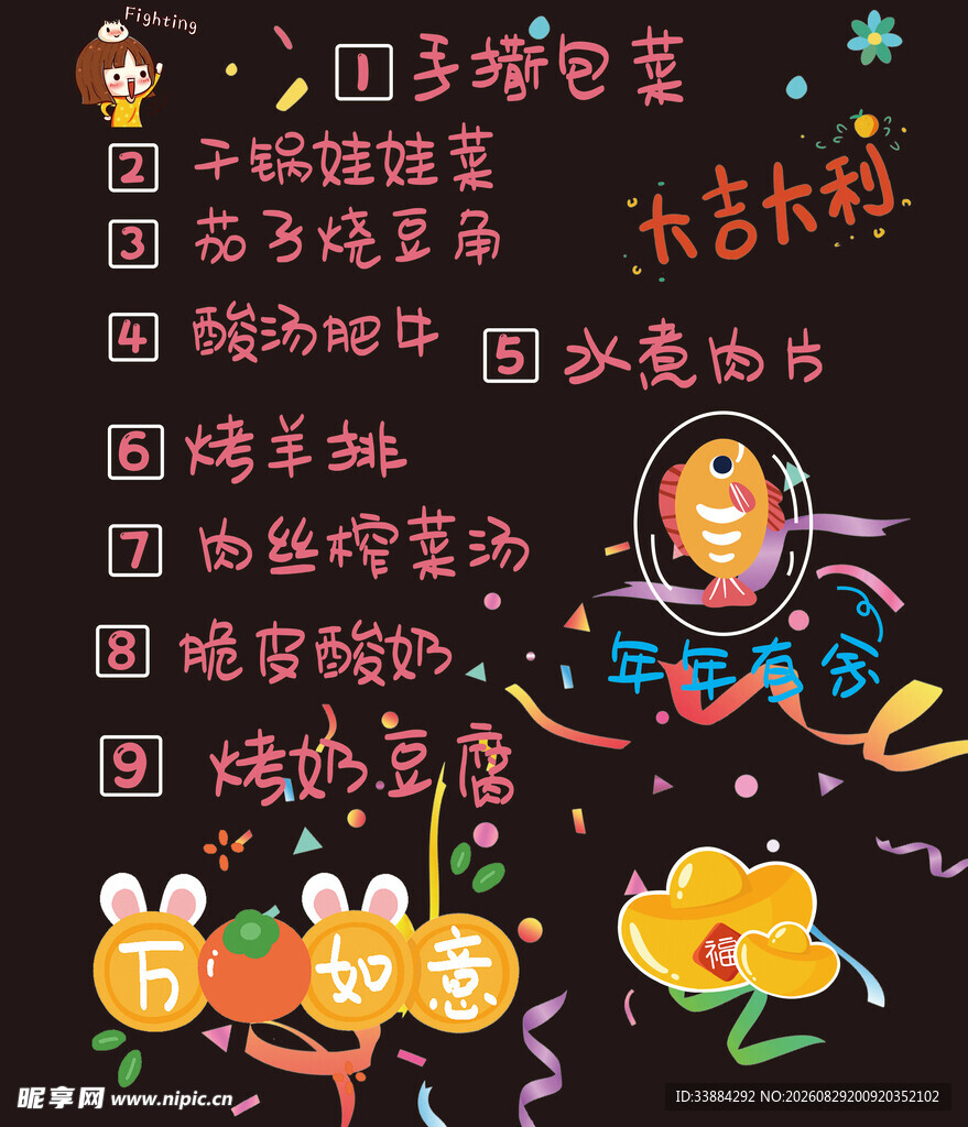 菜单大吉大利