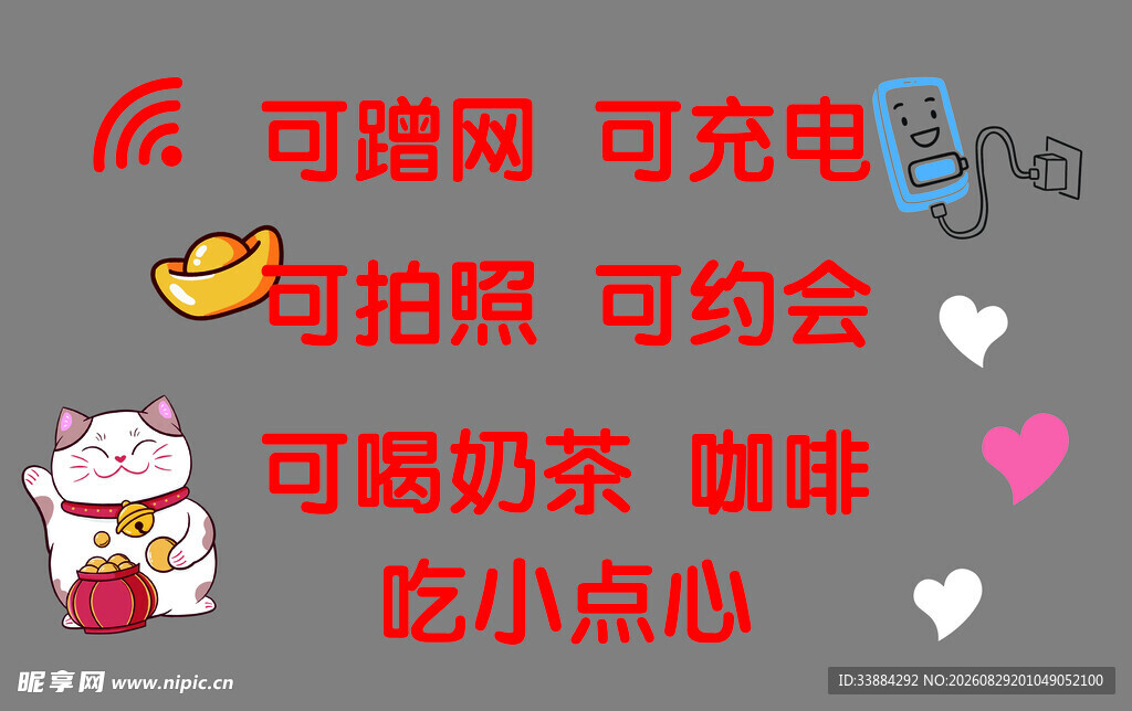 可爱奶茶店文案宣传海报