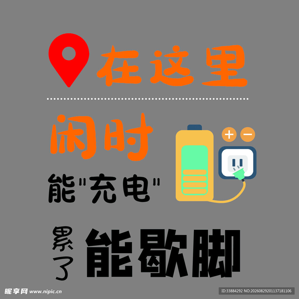 户外休息充电好去处