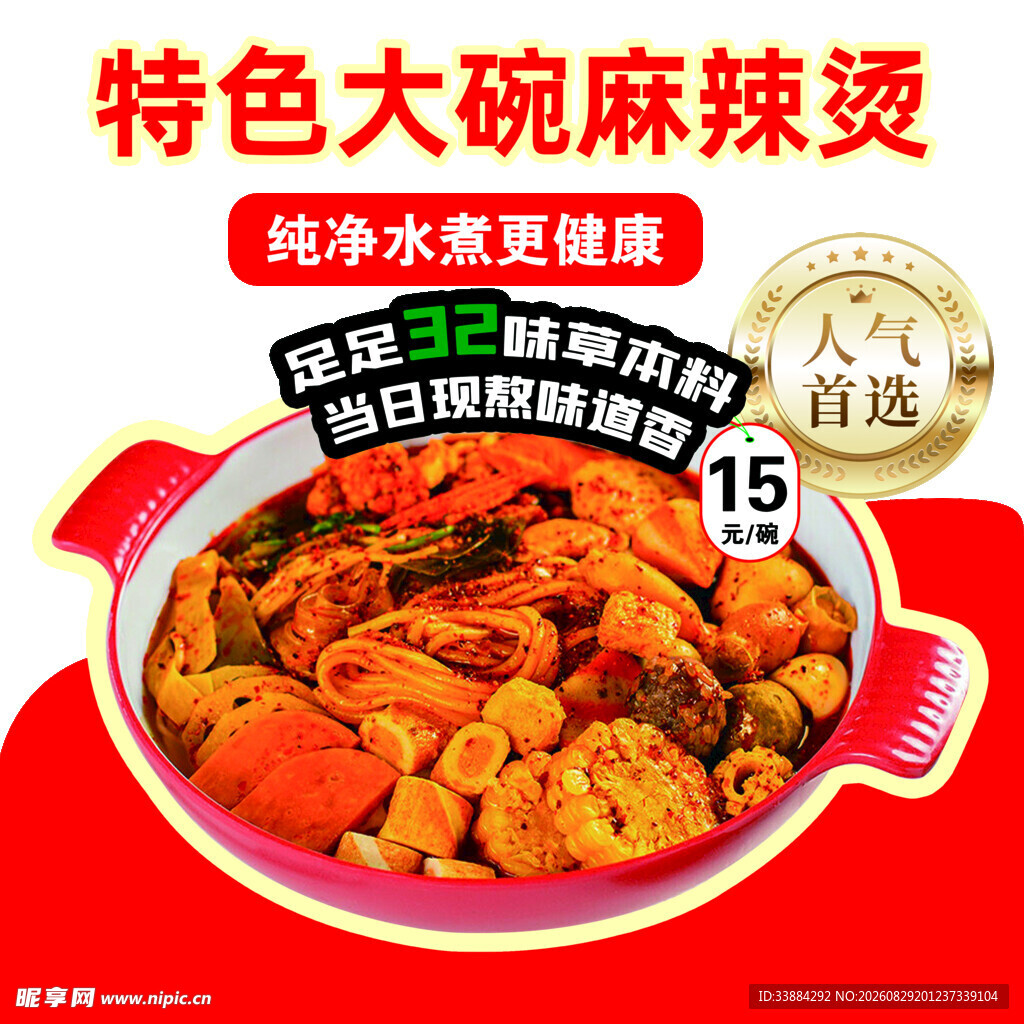 特色大碗麻辣烫美味实惠