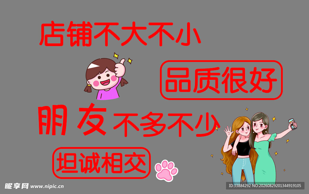 店铺宣传语展示