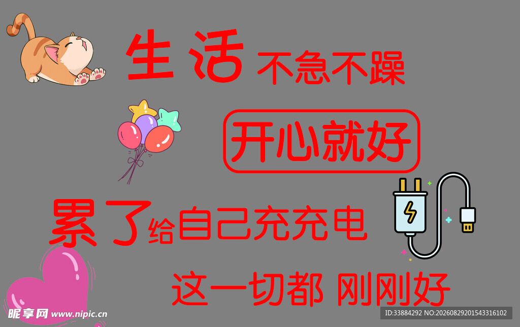 生活感悟励志文字插画