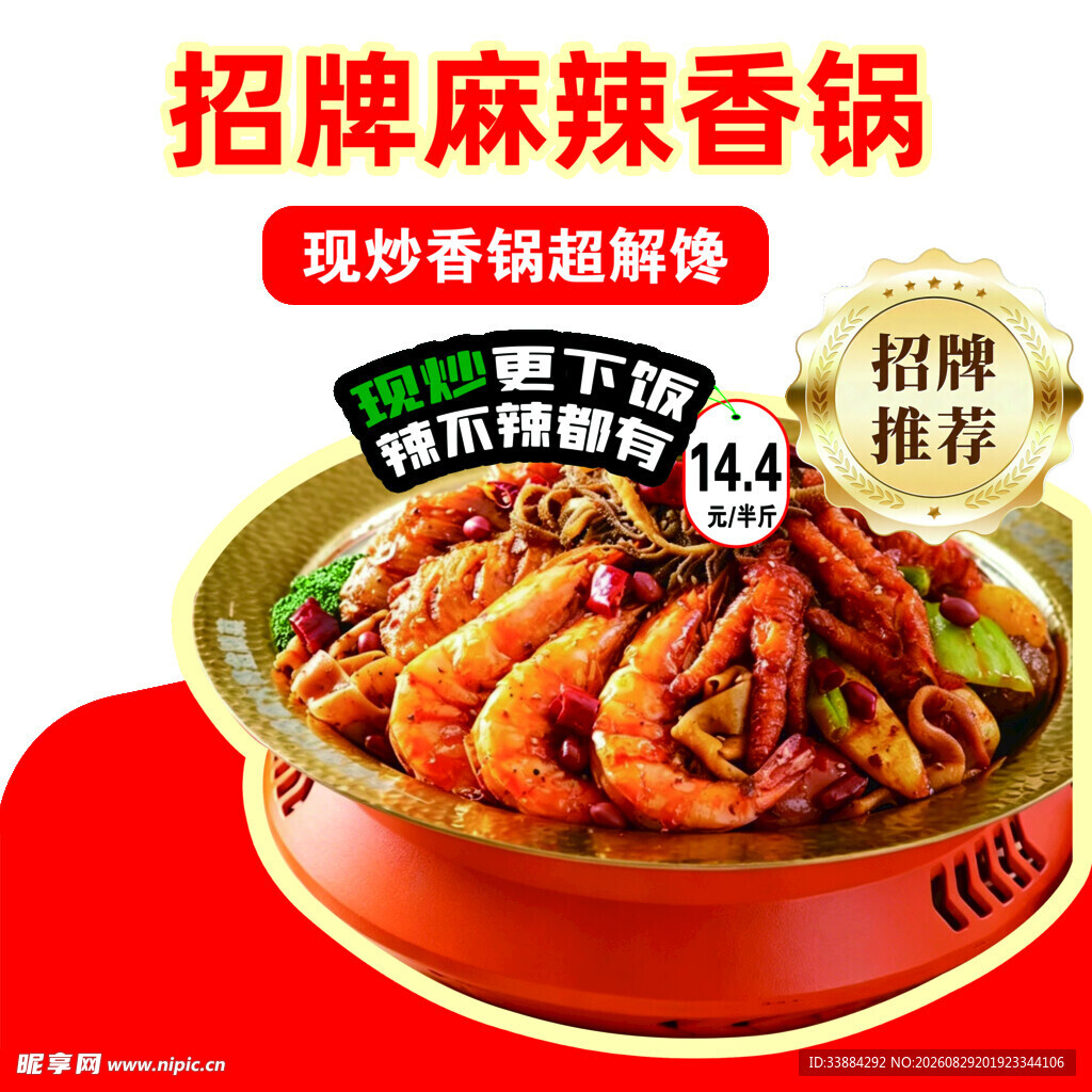 招牌麻辣香锅 鲜香超解馋