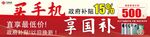 手机促销享优惠