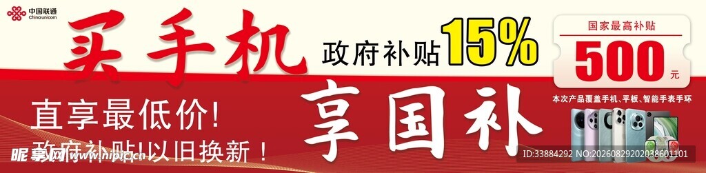 手机促销享优惠