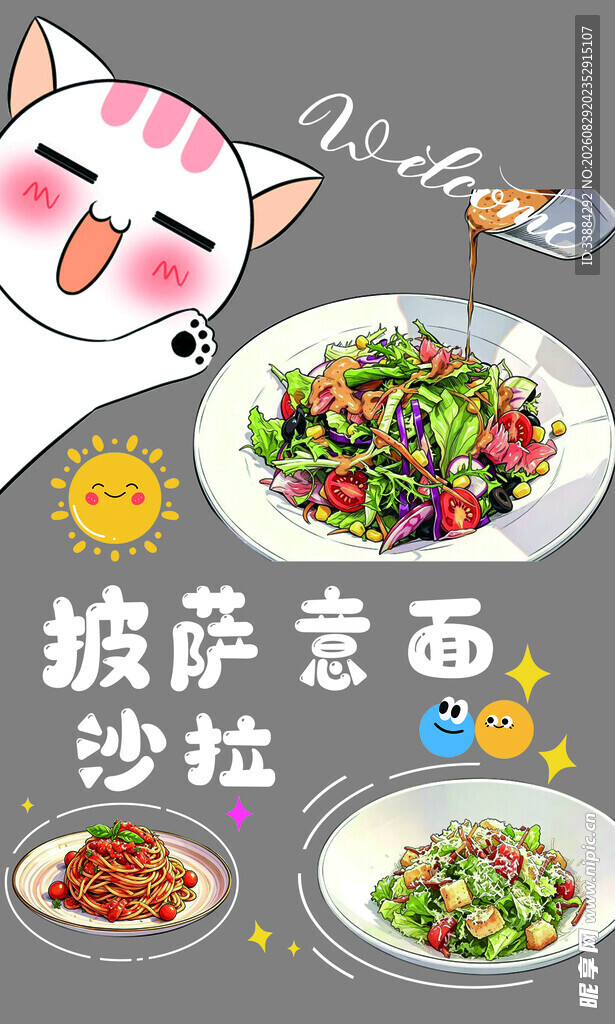 美味披萨意面沙拉美食