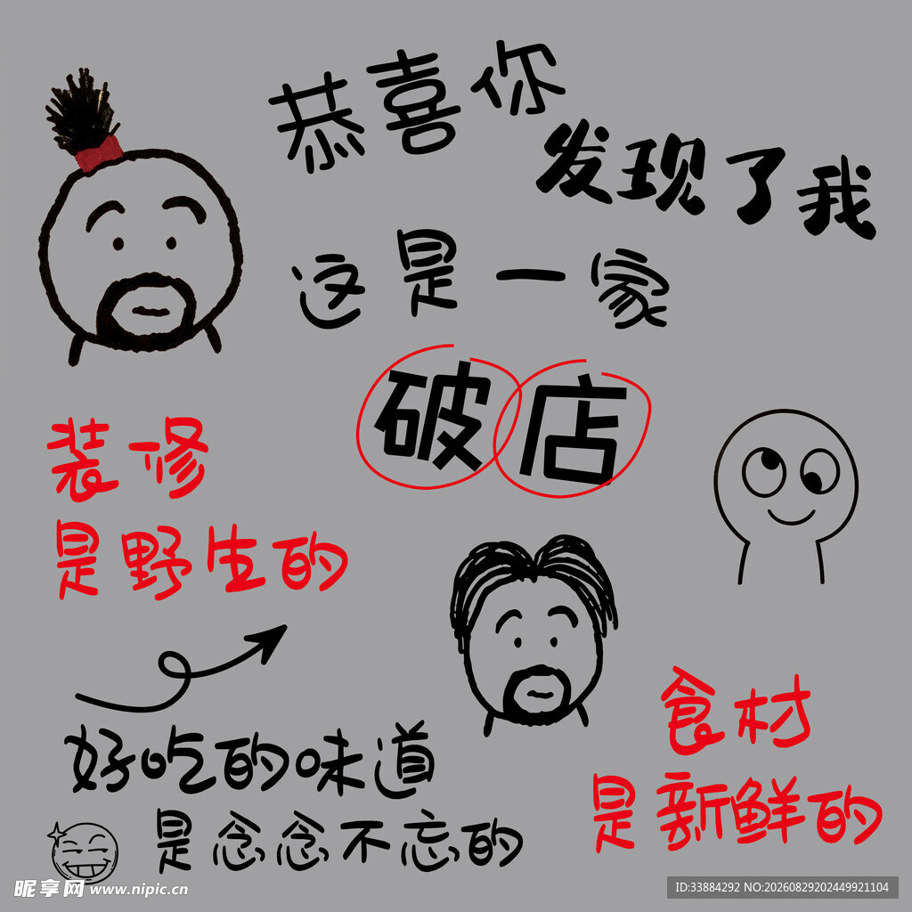 破店