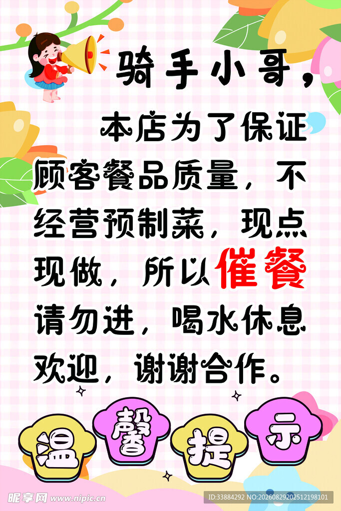 糖水铺温馨提示