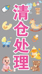 清仓处理