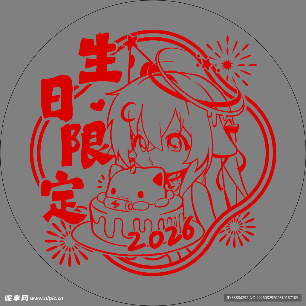 2023生日限定卡通图案