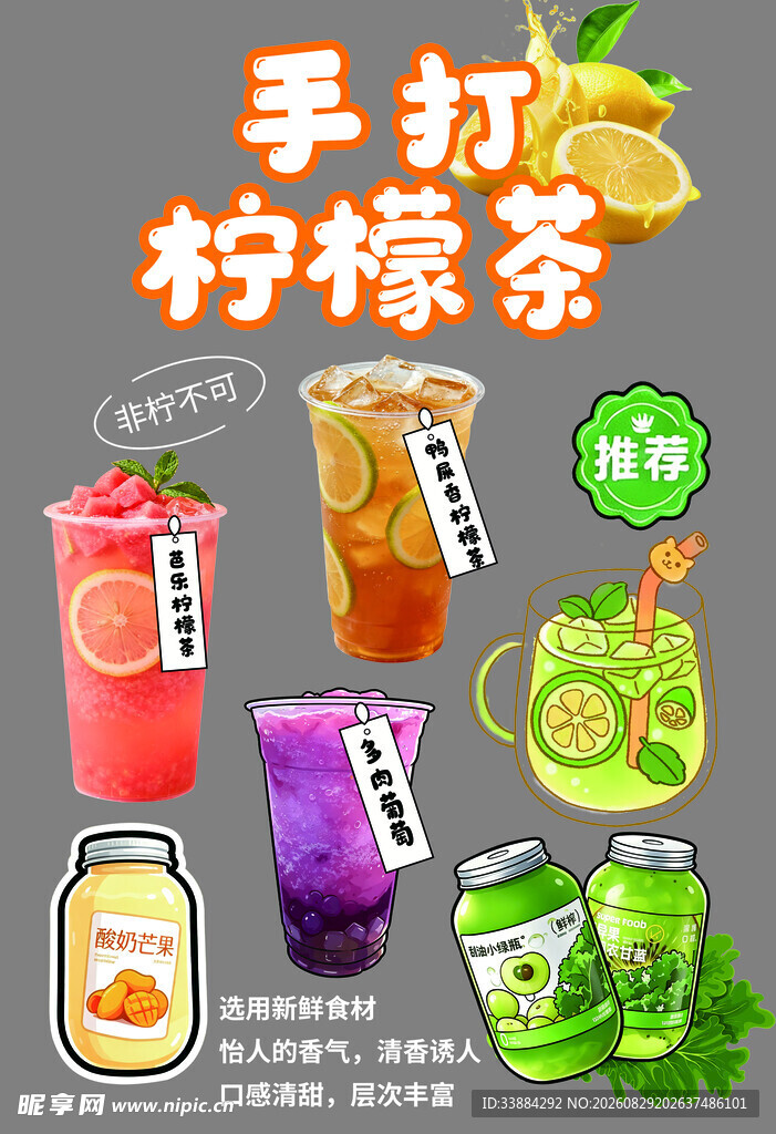 手打柠檬茶饮品展示图