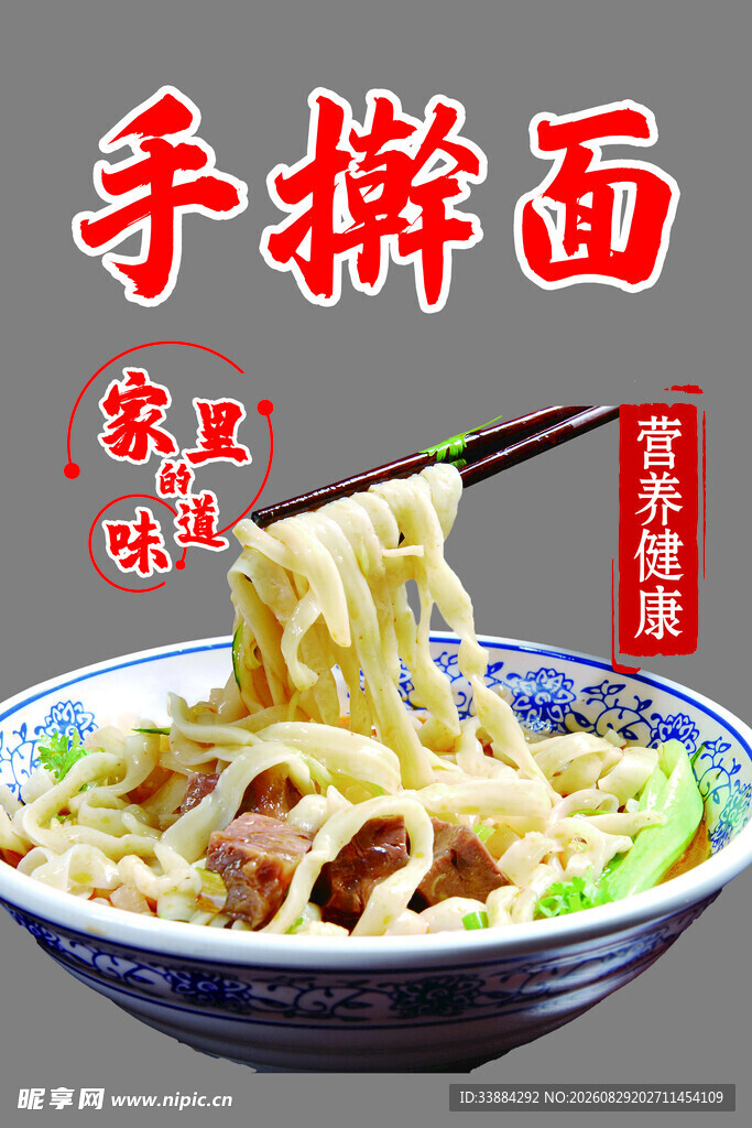 家常手擀面 美味新体验
