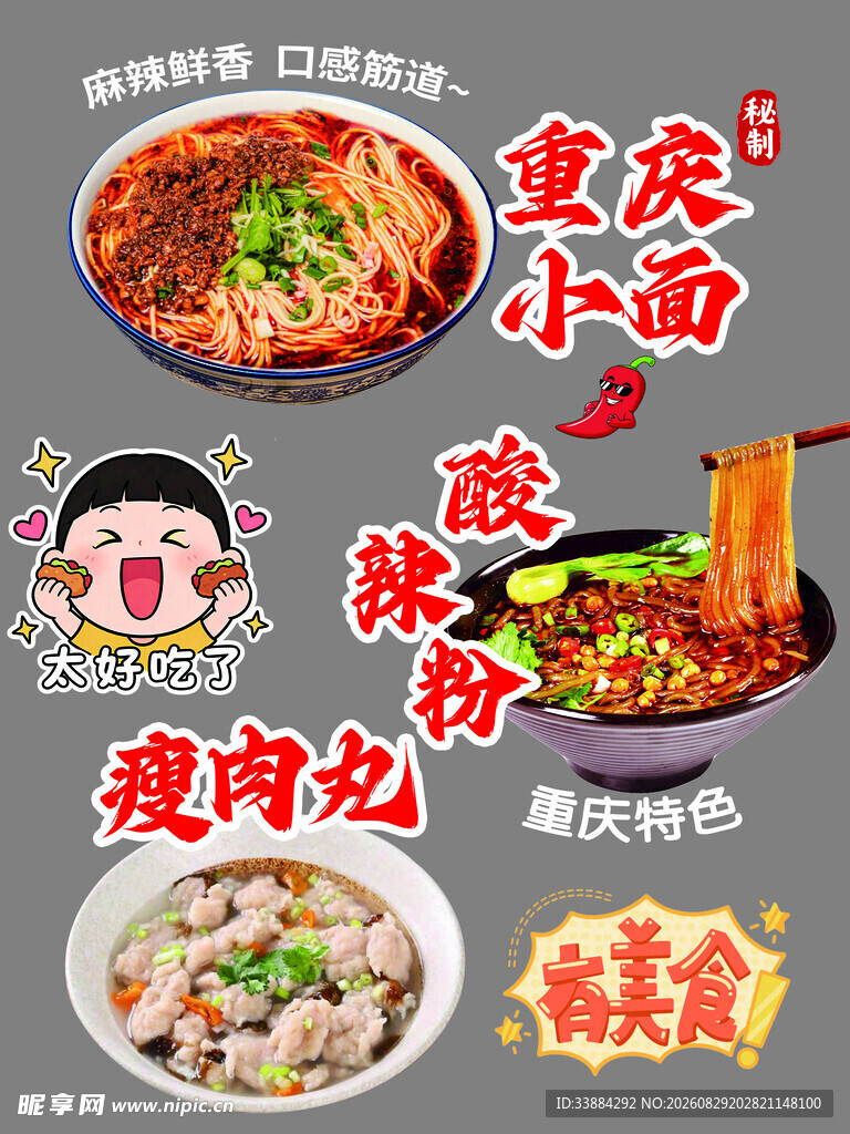 重庆小面等多样面食美食