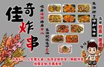 佳奇炸串店美食展示