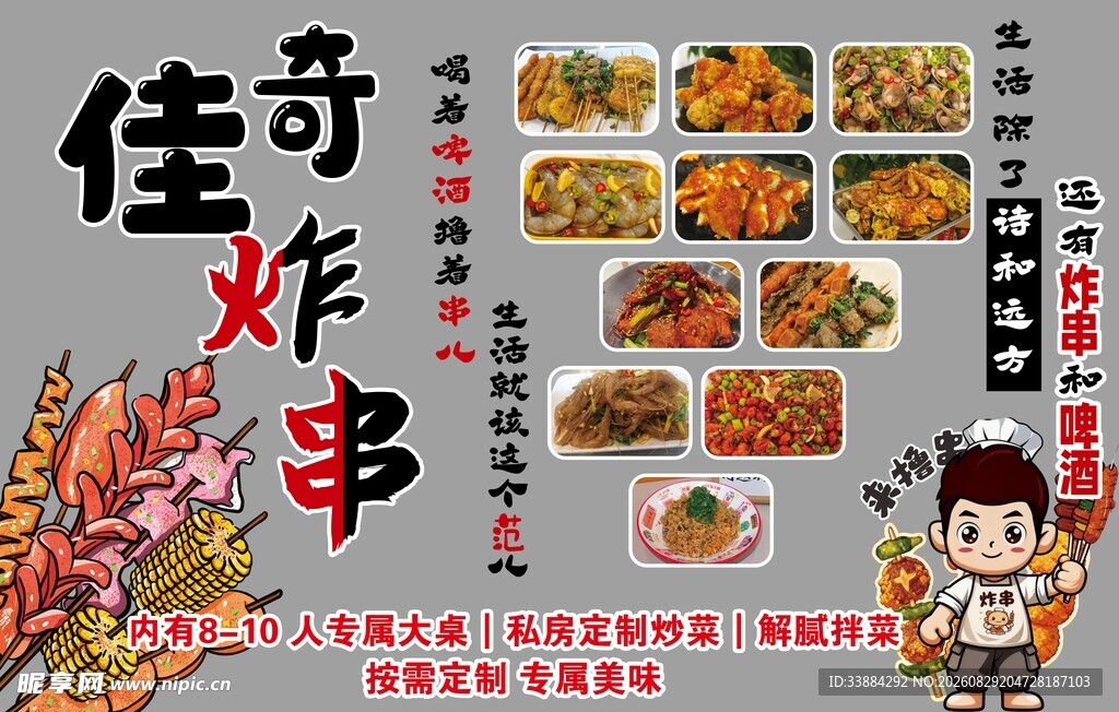 佳奇炸串店美食展示