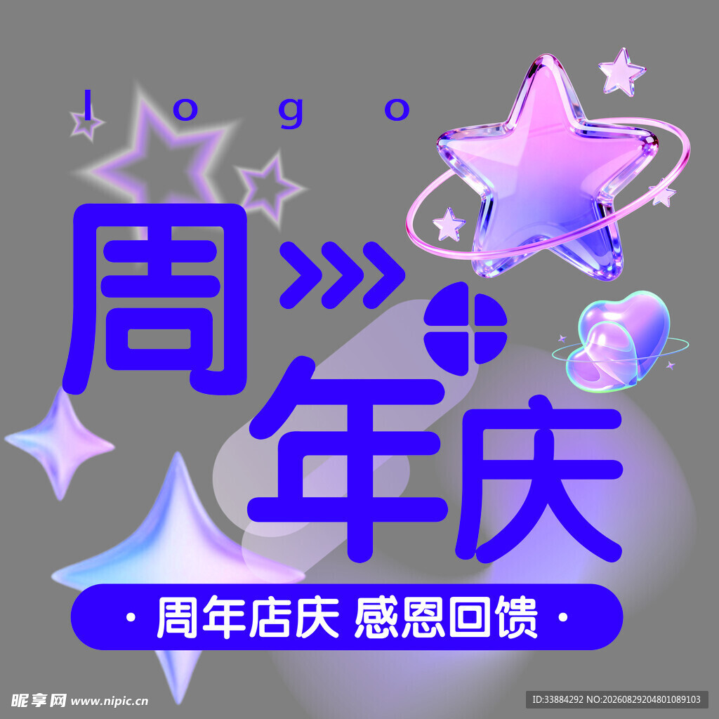 周年庆主题装饰元素