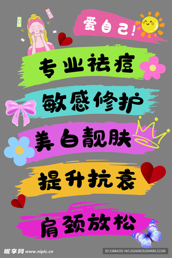 美容护肤项目宣传海报