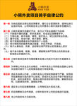 小熊外卖项目骑手自律公约