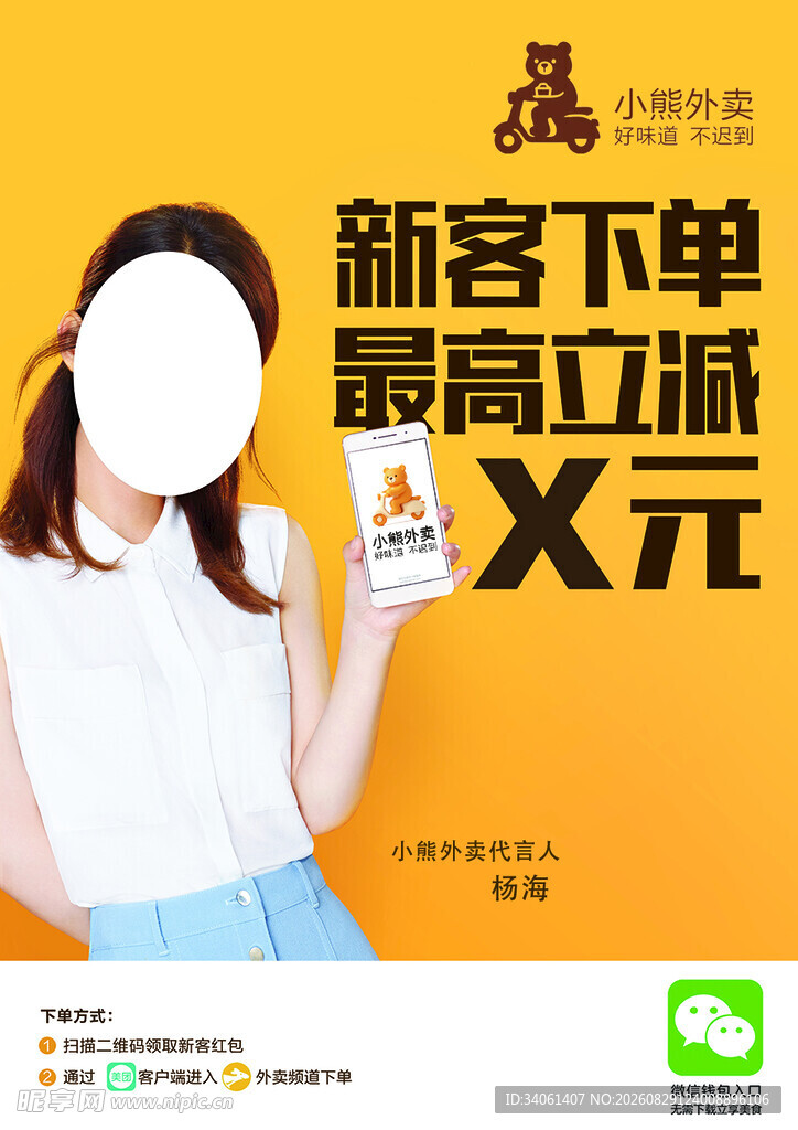新客下单立减优惠海报