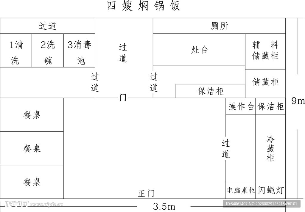 四嫂闷锅效果图