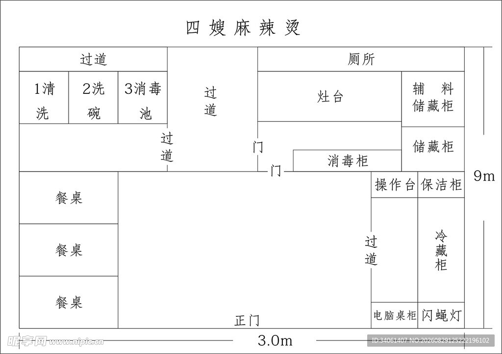 四嫂麻辣烫效果图