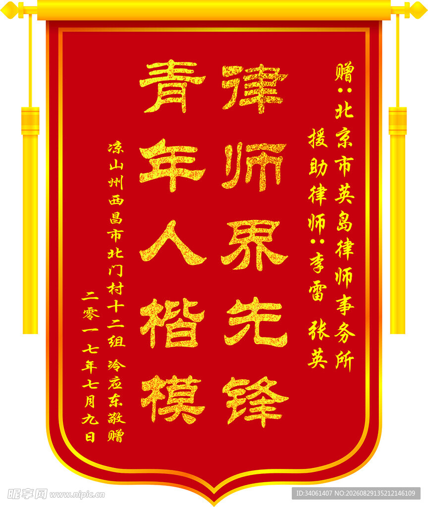 赠送律师锦旗