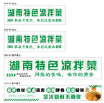 湖南特色凉拌菜宣传海报