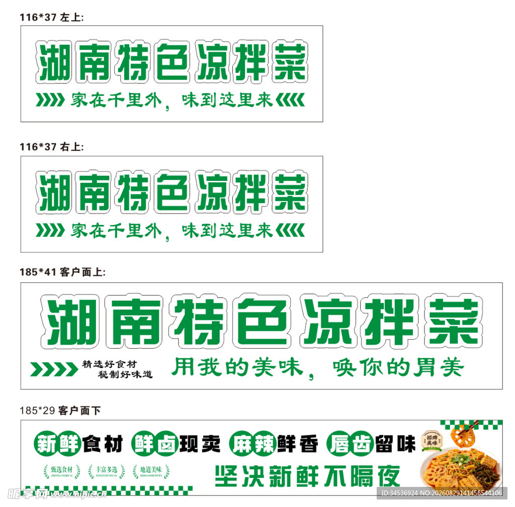 湖南特色凉拌菜宣传海报