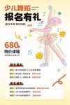 手绘卡通舞蹈班简约招生海报