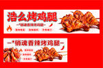香辣烤鸡腿美食宣传图