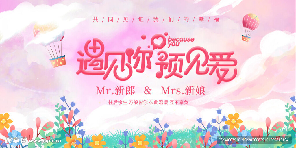 婚庆展板
