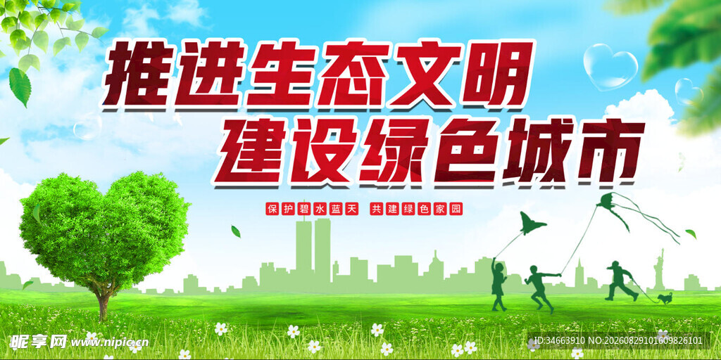 环保展板
