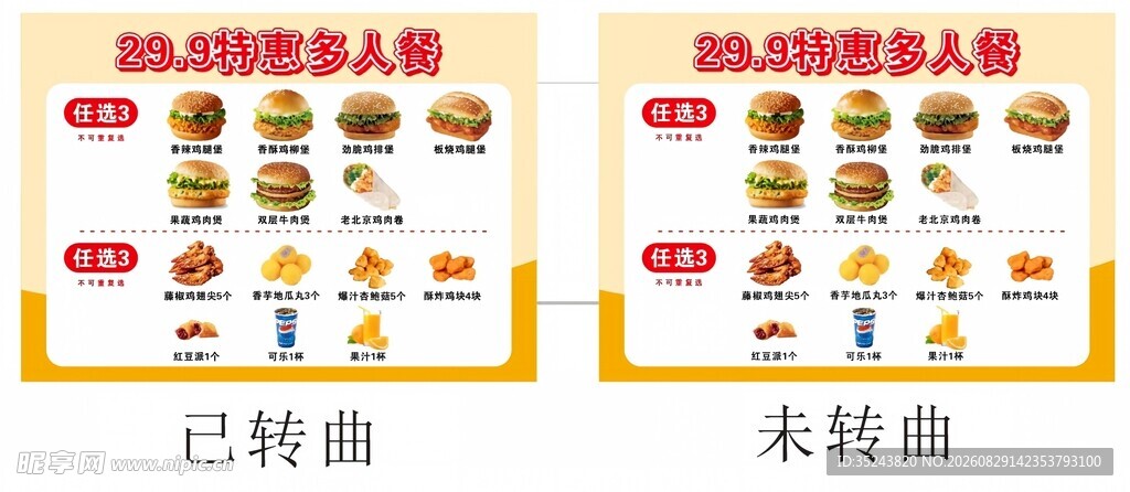 自选汉堡套餐